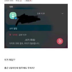 회사 사수에게 문자받은 신입사원