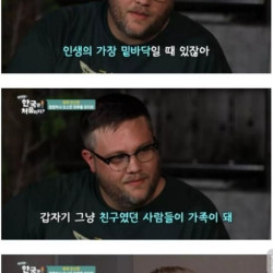 어느 외국인이 한국을 좋아하게 된 계기