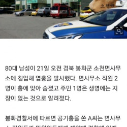 면사무소 엽총 난사사건 당시에도 있었던 남녀차별