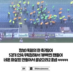 참다참다 개빡친 축구팬들이 한 행동 ㄷㄷ