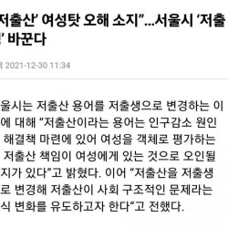 저출산이라는 단어가 저출생으로 바뀐 이유