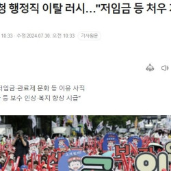 충북교육청 행정직 이탈 러시…'저임금 등 처우 개선해야'