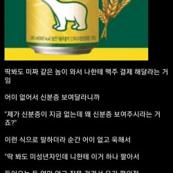 미성년자 손님에게 신분증요구했다가 사과한 편돌이.jpg