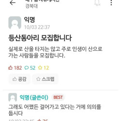 대학교 등산동아리 회원 모집.