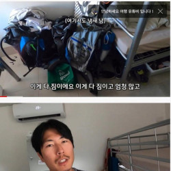 백인 암내 때문에 숙소 옮기는 한국인