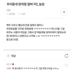 편의점 민증검사 ㅋㅋㅋ