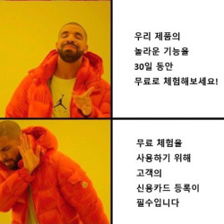 짜증나게 변화된 무료체험기간