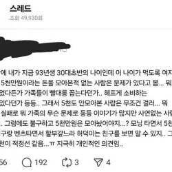 30대 초반에 5천만원 못 모으면 문제다 VS아니다