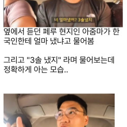 관광객 바가지 때려잡는 페루 아주머니들