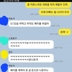 32세 남자들의 대화수준