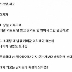 호불호 소개팅녀 행동