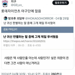 롯데 자이언츠에 의외로 많은 것