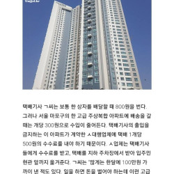 택배 기사들이 배송 꺼려한다는 마포 아파트 ㄷ