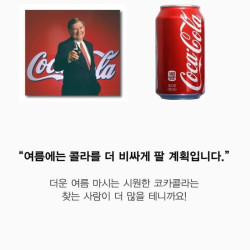 코카콜라 CEO 역대급 발언