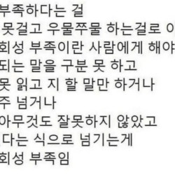 진짜 사회성 부족