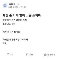 제발 좀 카톡 할 때 좀 쓰지마