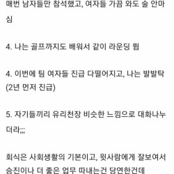 여자직원들 사회생활 꼰대 논란