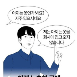 회사에서 옷 대충 입는 사람 특징