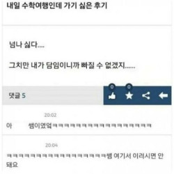 내일 수학 여행인데 가기 싫어