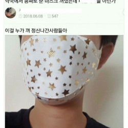 약국에서 공짜로 준 마스크