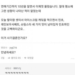 와이프에게 8년간 사기결혼 당한 남자