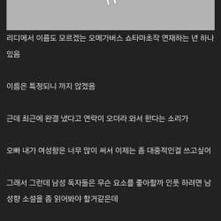 오빠, 요즘 남자 독자들은 뭘 좋아해