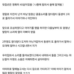 층간소음 썅년 줘패고 이사시킨썰(인증있음)