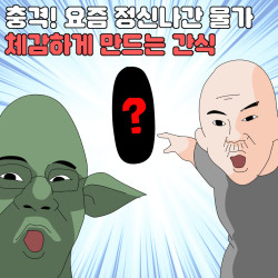 요즘 너무 비싸졌다고 생각하는 간식...manhwa