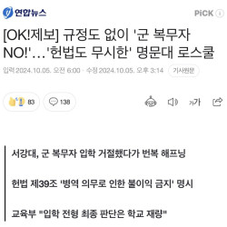 로스쿨이 군복무자를 대하는 태도 근황