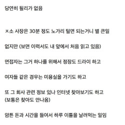 기업 면접비를 반드시 의무화 해야하는 이유