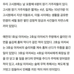 고시원 빌런 이야기