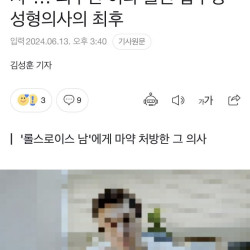 '女환자 성기 544장 촬영, 강간까지'…'의주빈'이라 불린 의사