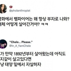 영화에 나오는 뱀파이어들이 부자로 나오는 이유