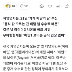 “배달앱 노예로 살지 않겠다” 자영업자들, 21일 배민1 보이콧 예고