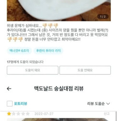 숭실대 맥날 리뷰