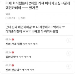 신박한 회식장소