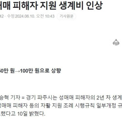 창녀 지원금 100% 인상