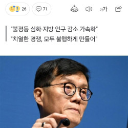 '서울 떠나게 해야 한다'…이창용, 외신에 '파격 발언'