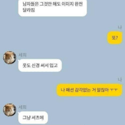 여사친에게 티 팍팍내는 남사친ㅋㅋㅋ