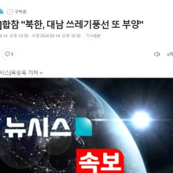 [속보] 북한, 오물풍선 살포