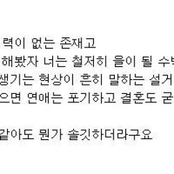 여자가 먼저 들이댄 적 없으면 연애 하면 안되는 이유