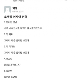 한양대생의 소개팅 여자어 번역