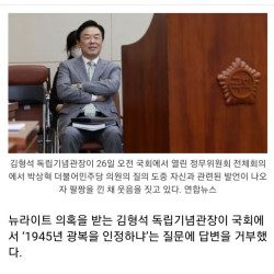 1945 광복 인정 하지 않는 독립기념 관장