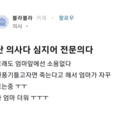 엄마들은 선풍기 틀면 왜 죽는다고 생각할까요