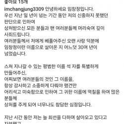 임창정 인스타, 사과문 업로드 ㄷㄷㄷ