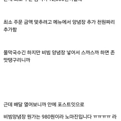 펌)배달 최소주문금액 맞췄더니 생긴일