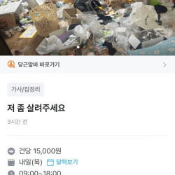 살려달라는 20대 당근녀