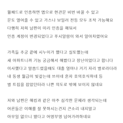 명절에 놀러와서 월패드 몰래 인증하다 걸린 시누이