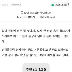 사촌오빠 버스기사인데 일하는 것 같지가 않대