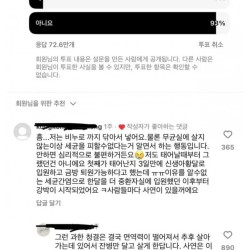 인스타에서 93% 반대 받은 생활습관.jpg